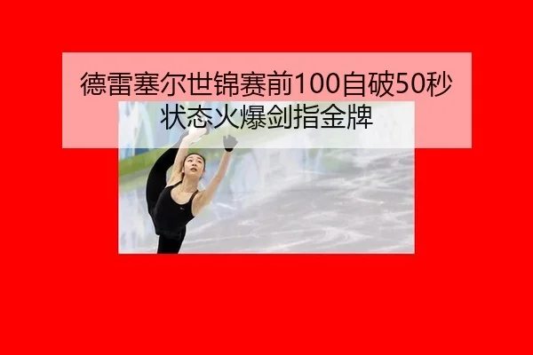 de-lei-sai-er-shi-jin-sai-qian-zi-po-miao-zhuang-tai-huo-bao-jian-zhi-jin-pai-2-170.jpg